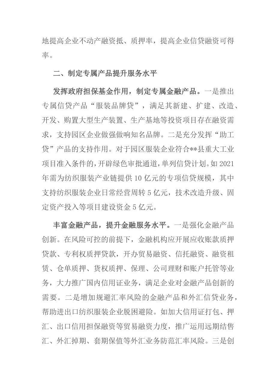 关于金融支持产业倍增升级的几点建议_第3页