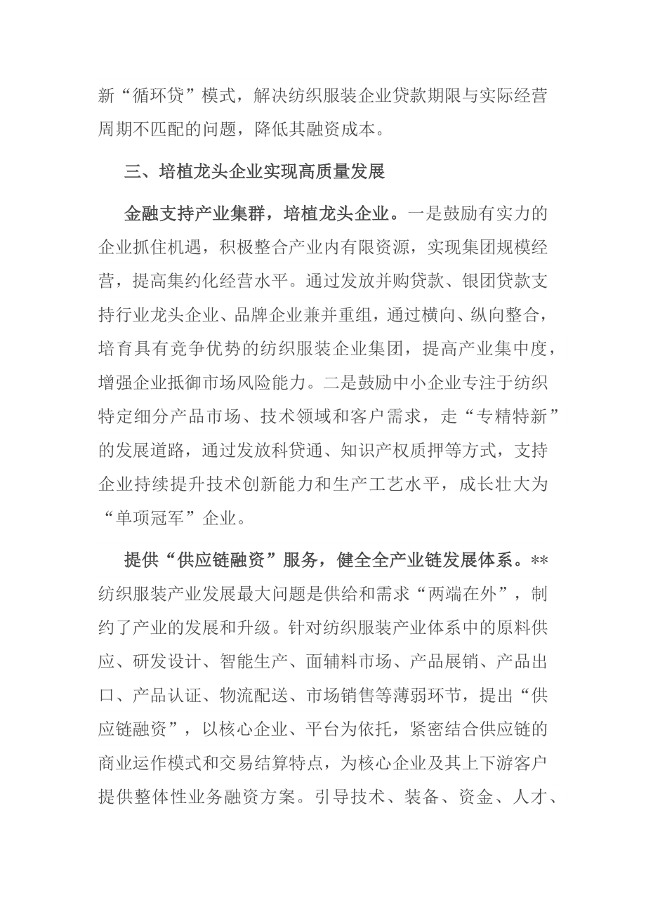 关于金融支持产业倍增升级的几点建议_第4页