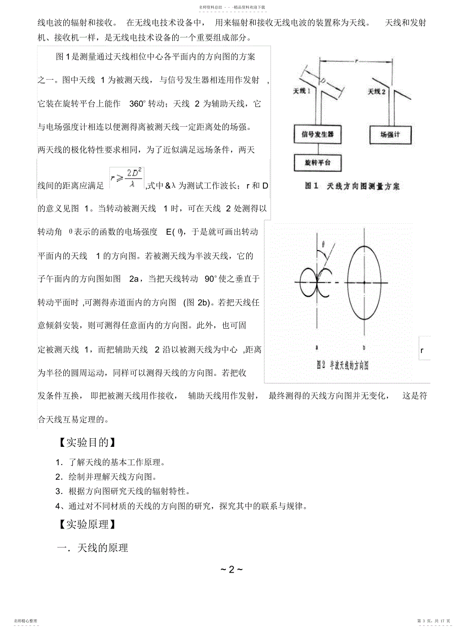 天线的方向图测量试验_第3页