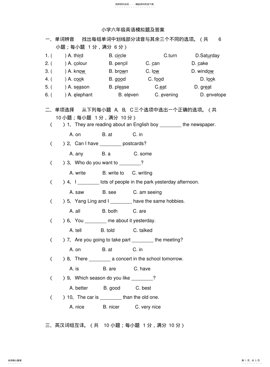 小六小升初英语模拟题和答案_第1页