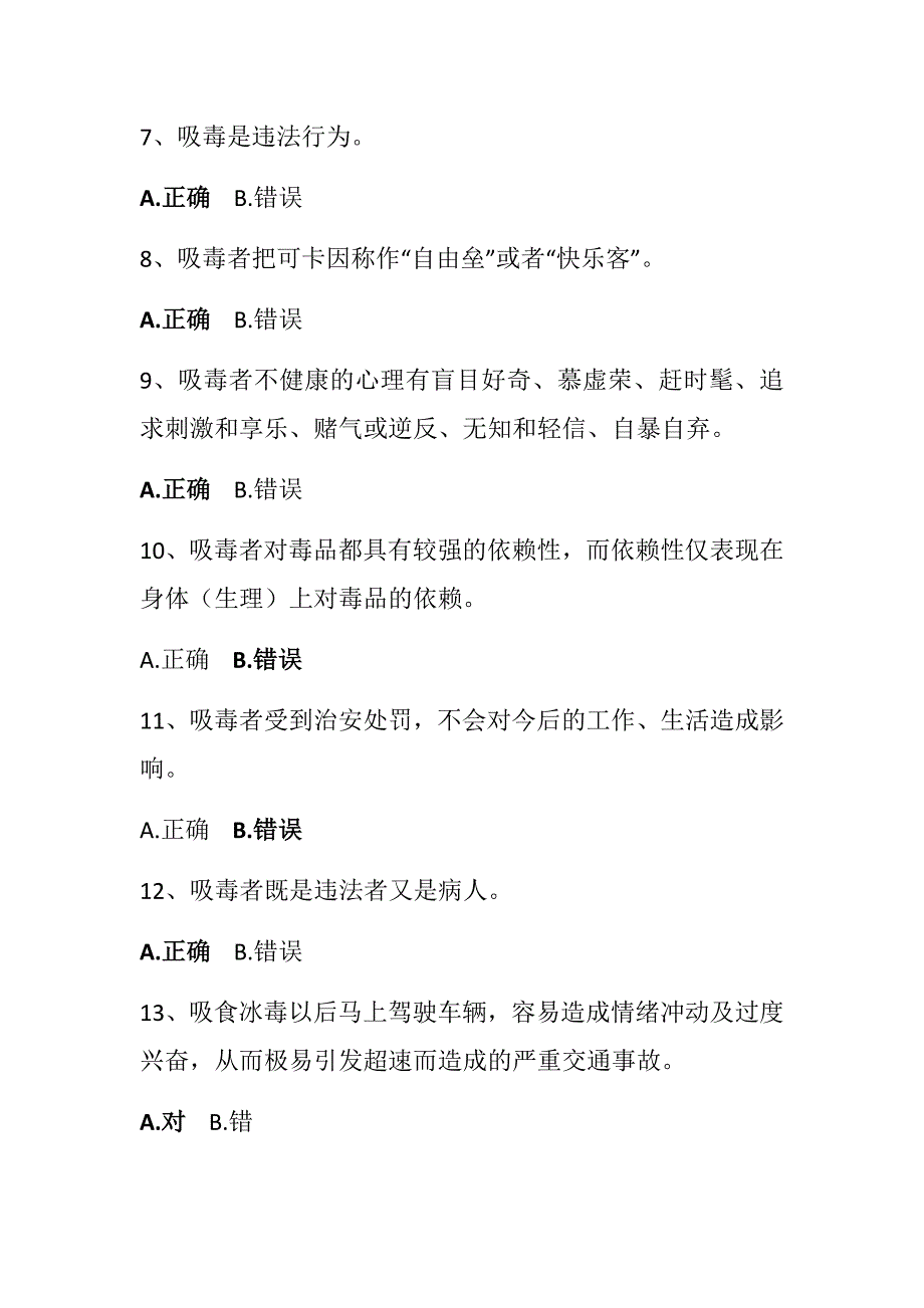 2023年全国青少年禁毒知识竞赛抢答题库及答案（共110题）_第2页