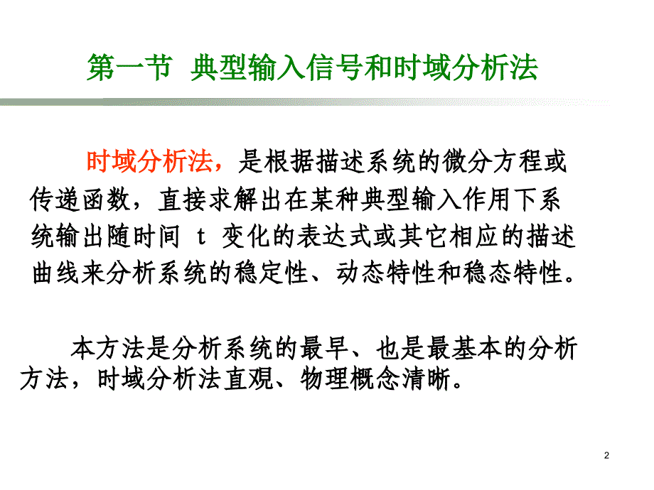 自动控制原理第3章_第2页