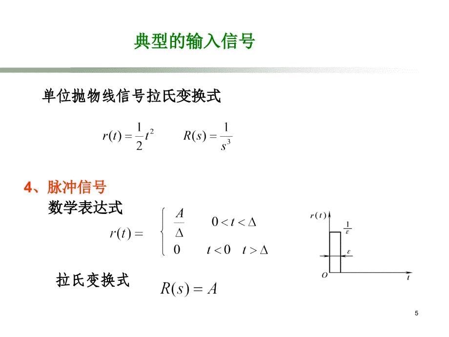 自动控制原理第3章_第5页