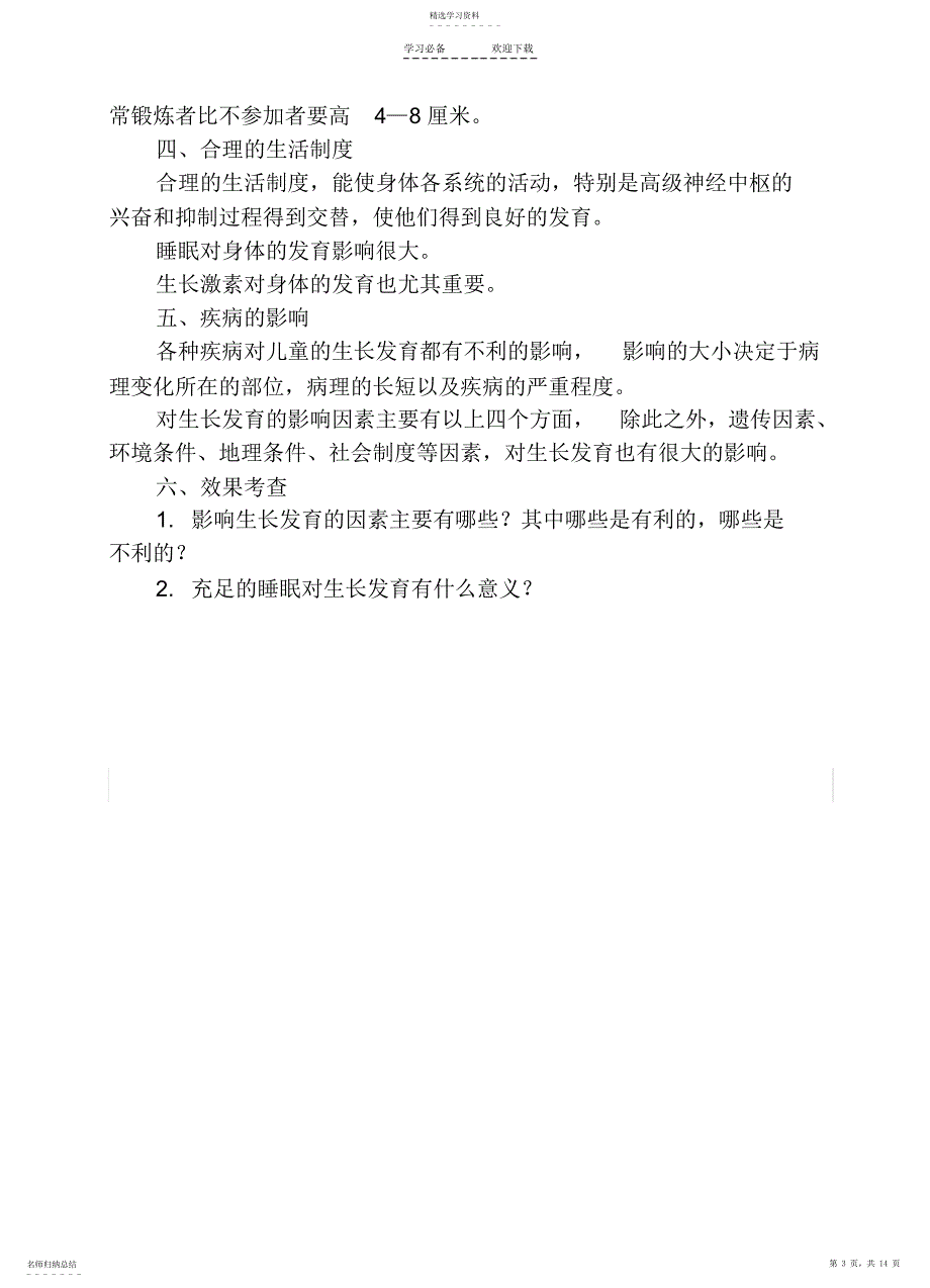 2022年四年级健康教案汇总_第3页