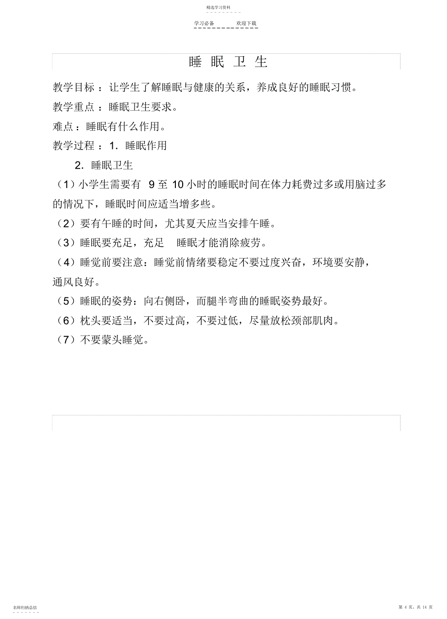 2022年四年级健康教案汇总_第4页