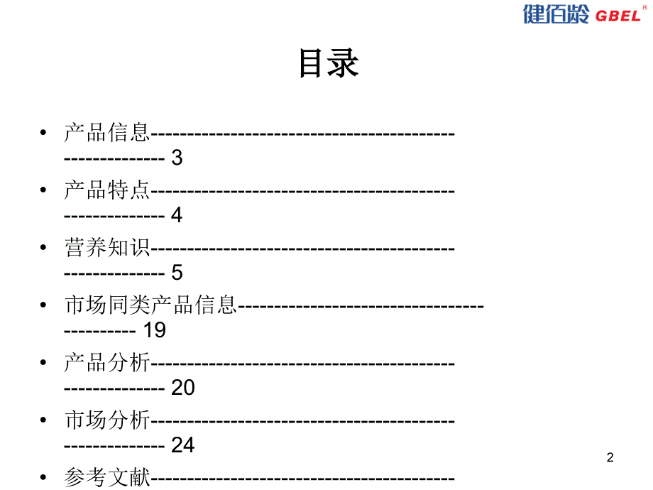 天然β胡萝卜素软胶囊.ppt_第2页