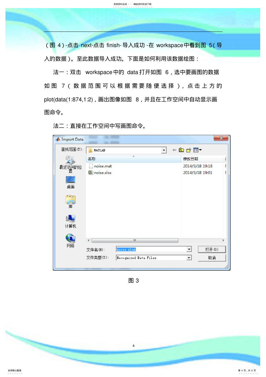 将Excel中的数据导入MATLAB并在MATLAB中画出图像_第4页