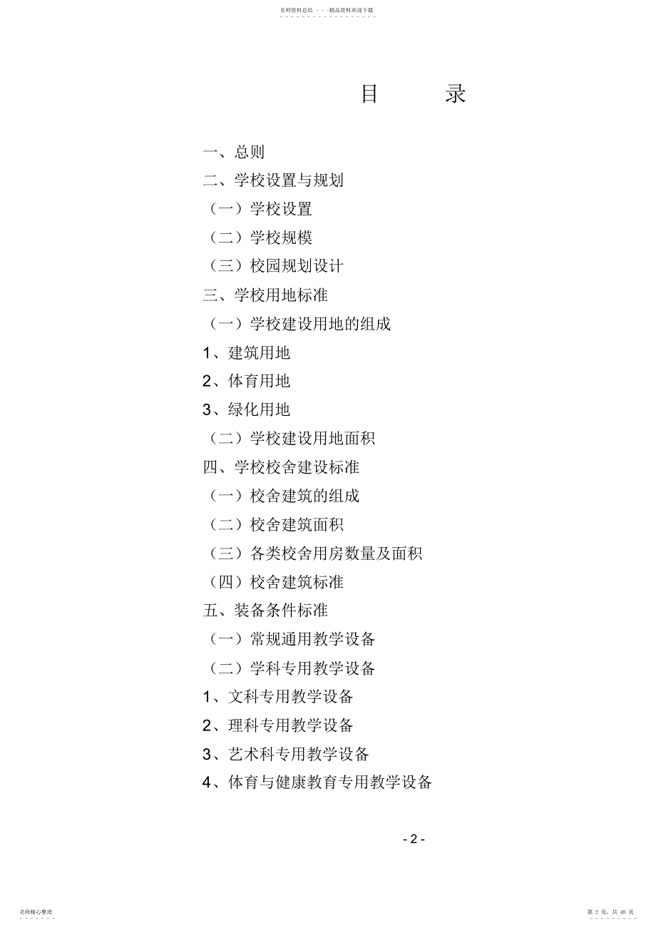 山东省普通初级中学办学条件标准新_第2页