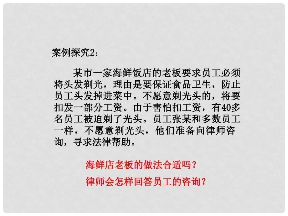 江苏省洪泽外国语中学七年级政治上册《4.2 维护人格尊严》课件 苏教版_第5页