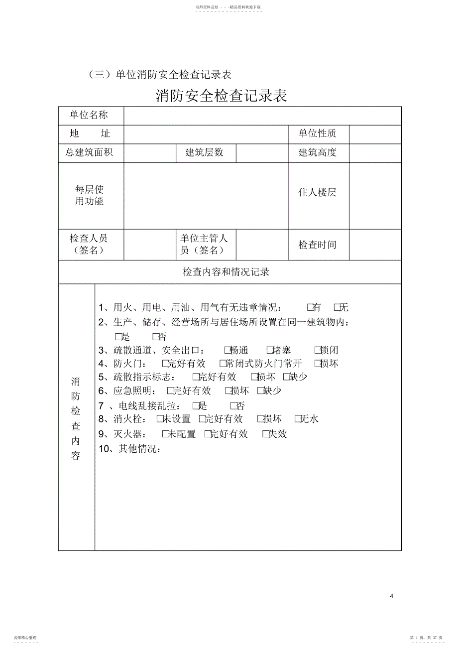 小网格资料表格_第4页