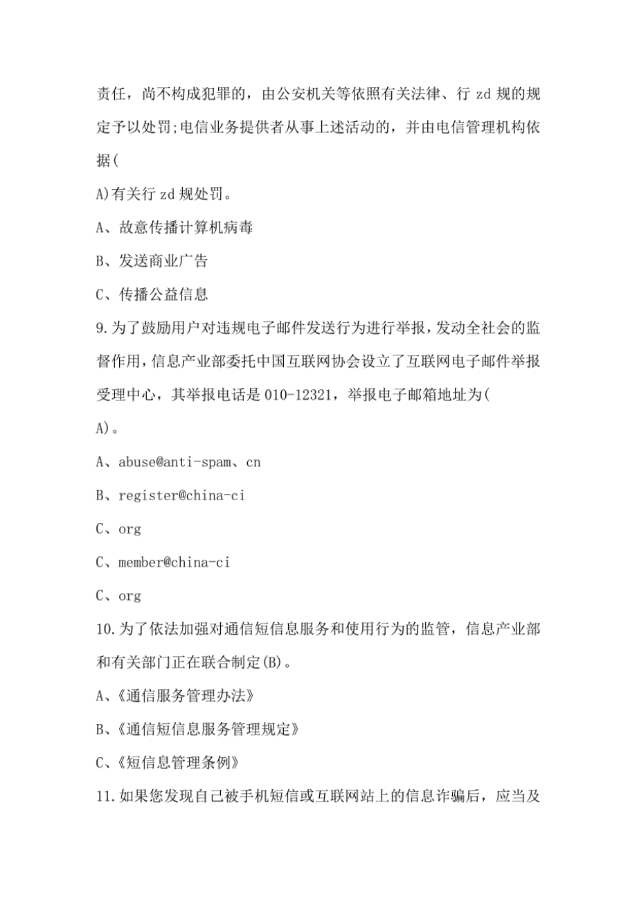 最新大学生网络安全知识竞赛精选题库及答案_第3页