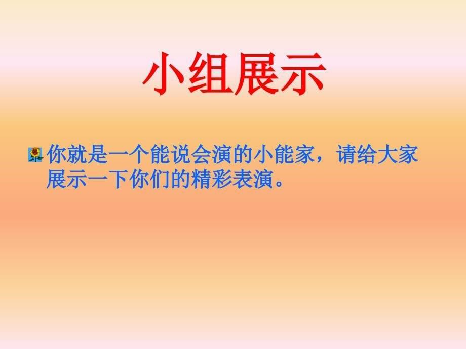 冀教版三年级语文下册陶罐和铁罐PPT课件3_第5页