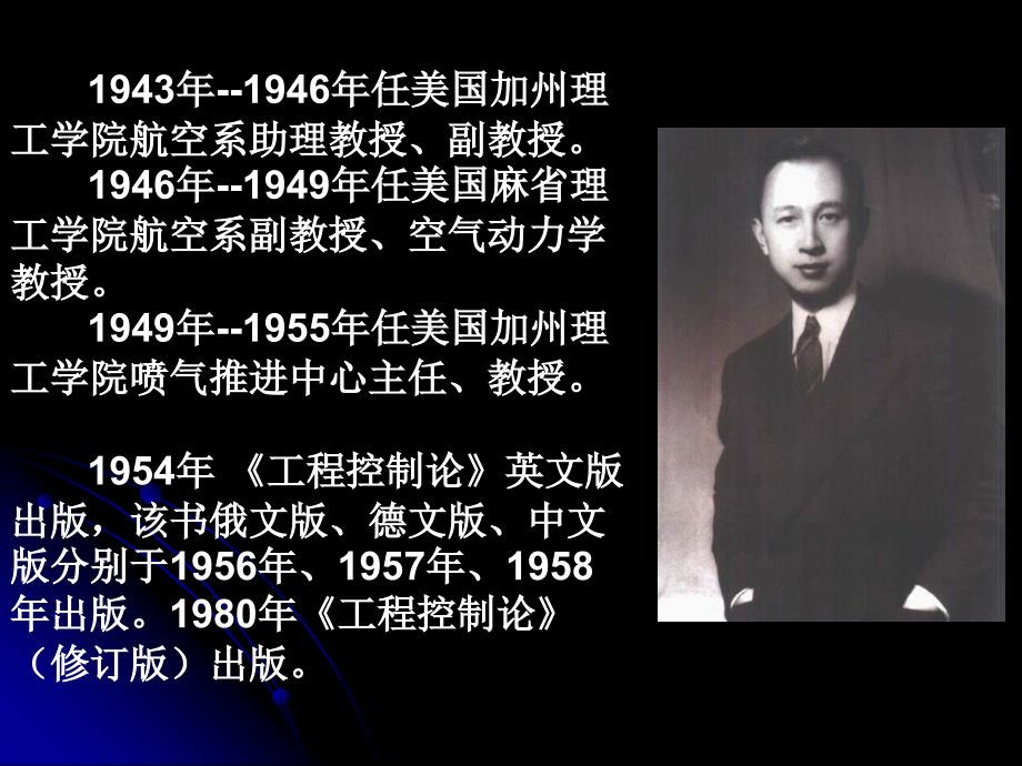 (1911.12.11–.10.31)缅怀钱学森先生纪念会_第4页