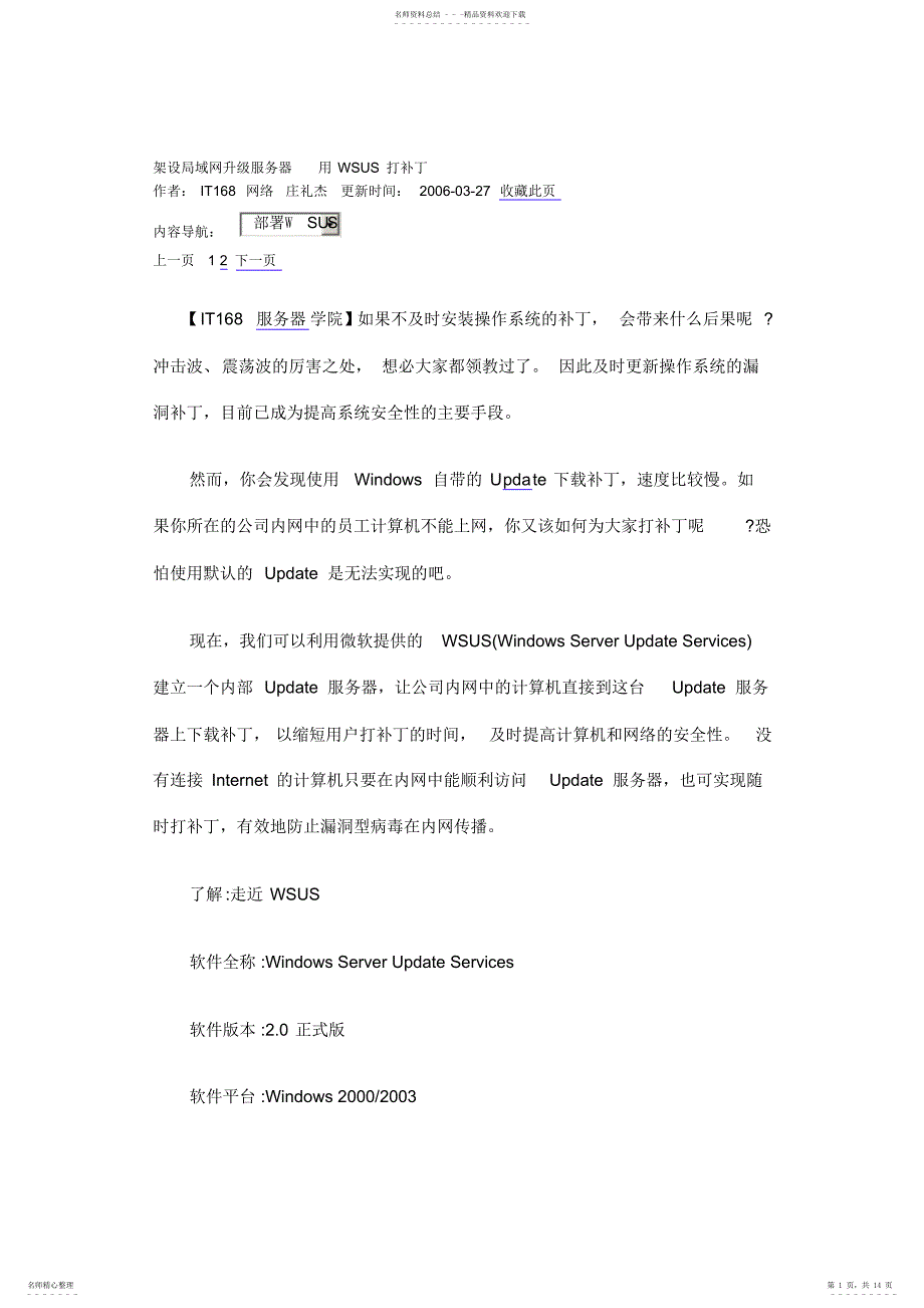 局域网升级服务器用WSUS打补丁_第1页