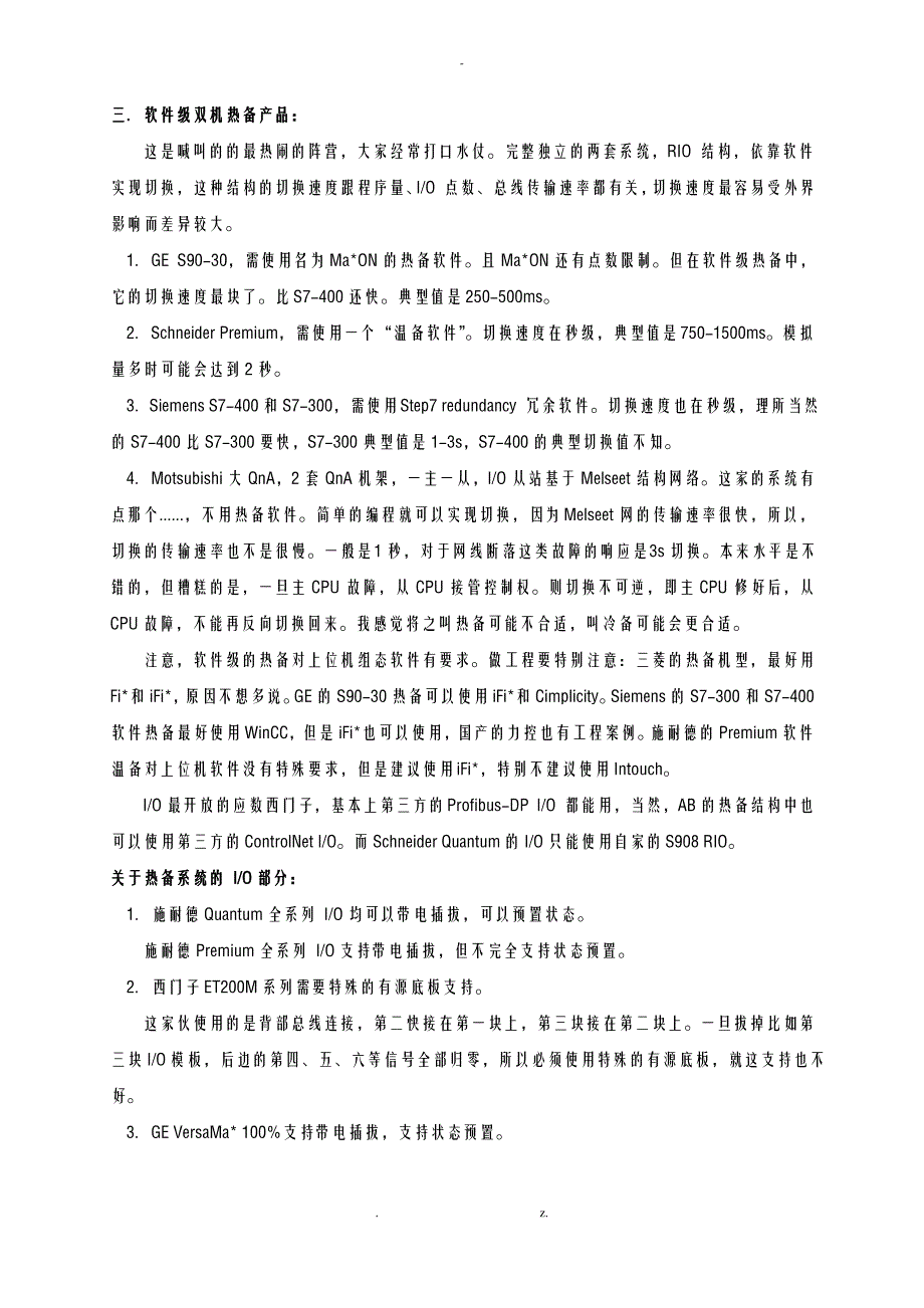 PLC常用双机热备系统介绍及比较_第2页