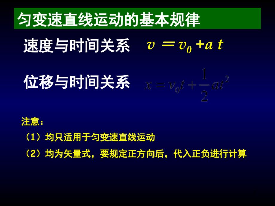 速度与位移关系_第2页