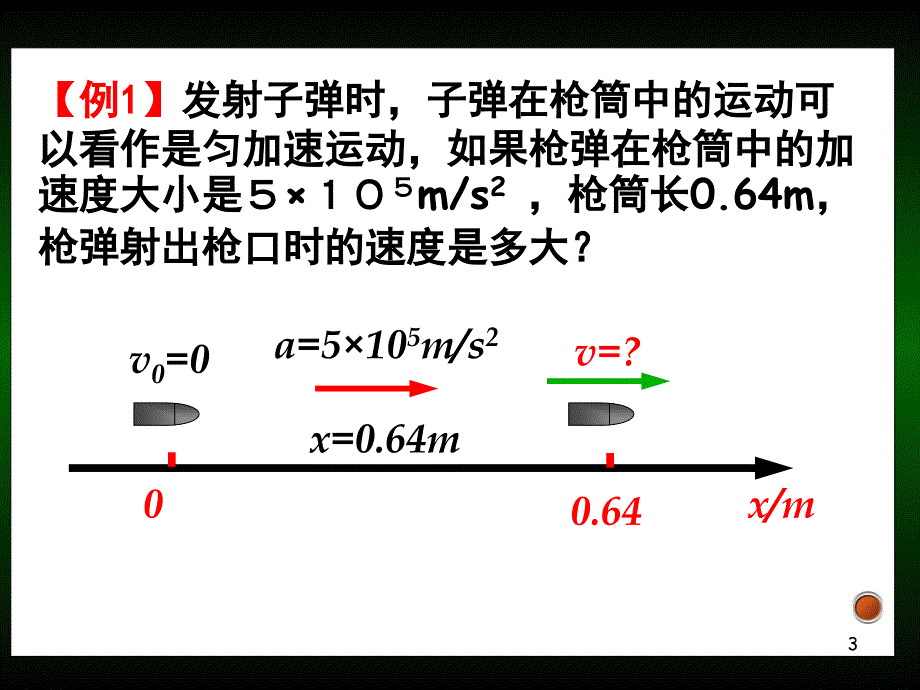 速度与位移关系_第3页