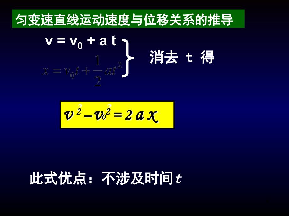 速度与位移关系_第4页