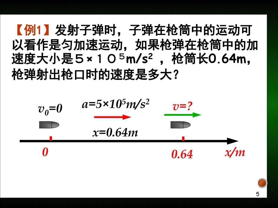 速度与位移关系_第5页