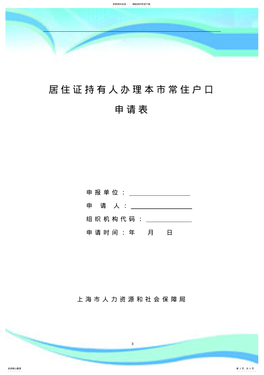 居住证申请上海口申请表_第3页