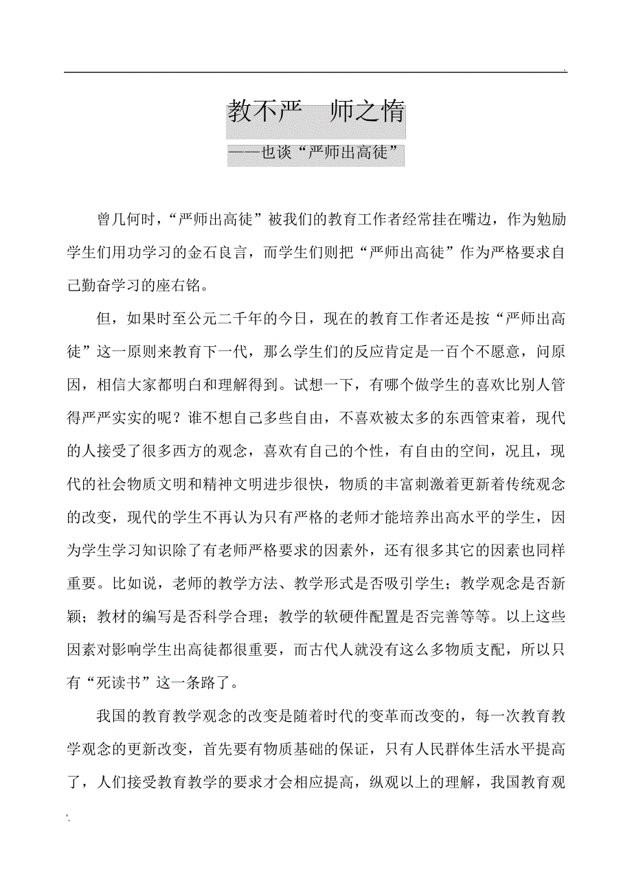 教不严师之惰22_第1页