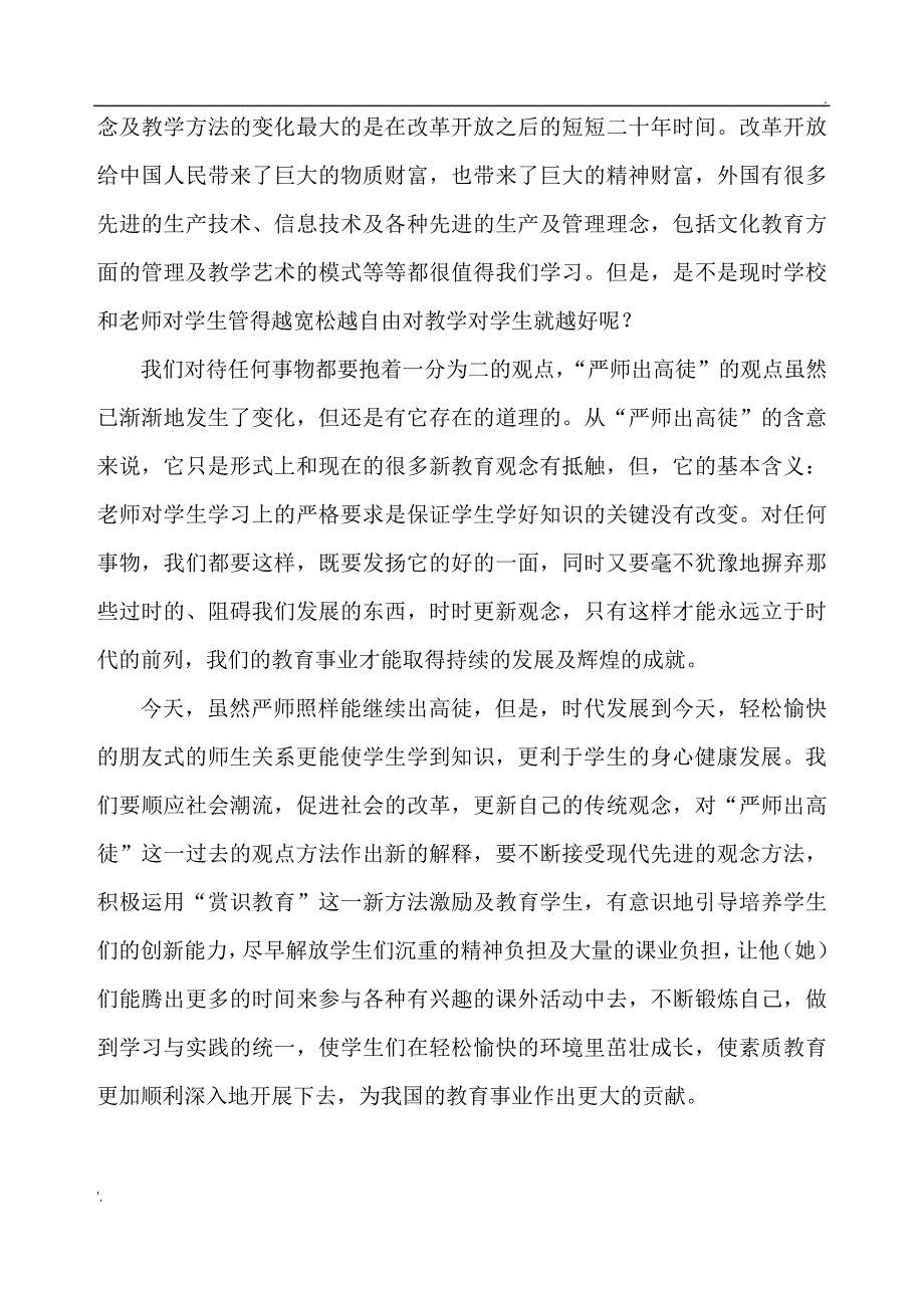 教不严师之惰22_第2页