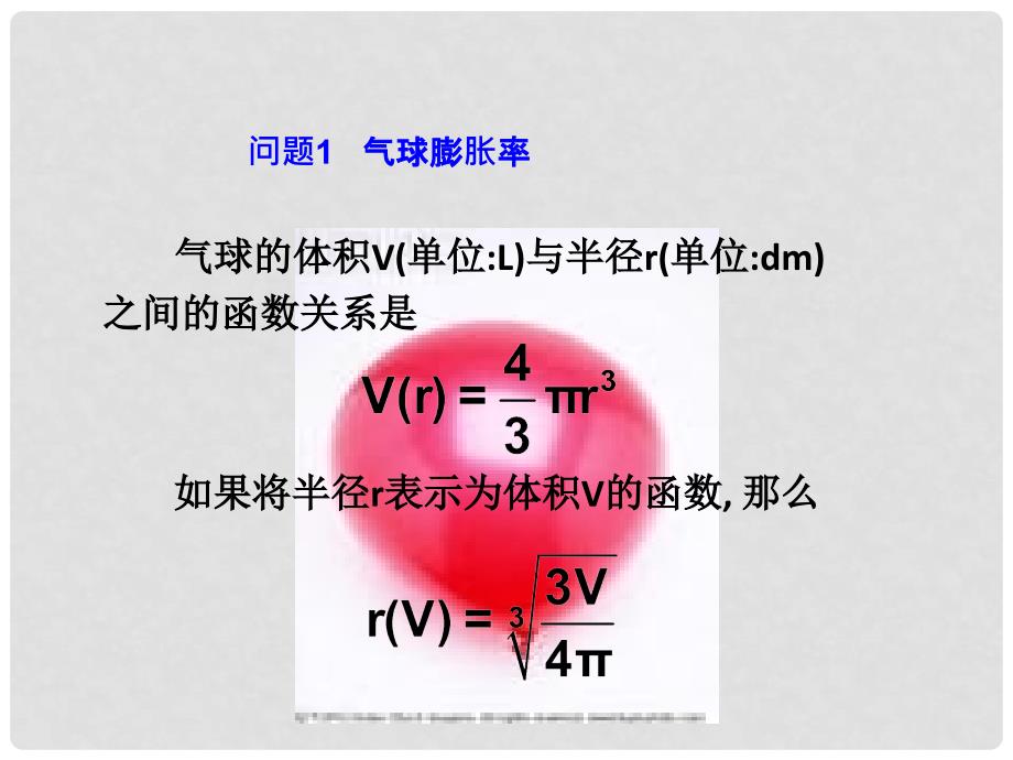 浙江省富阳市第二中学高中数学 1.1.1变化率与导数课件 新人教A版选修22_第4页