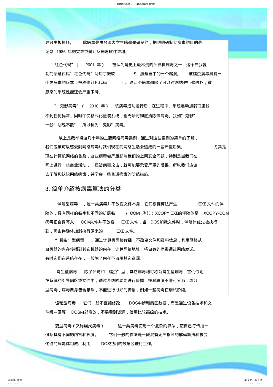 对计算机网络病毒的_第4页