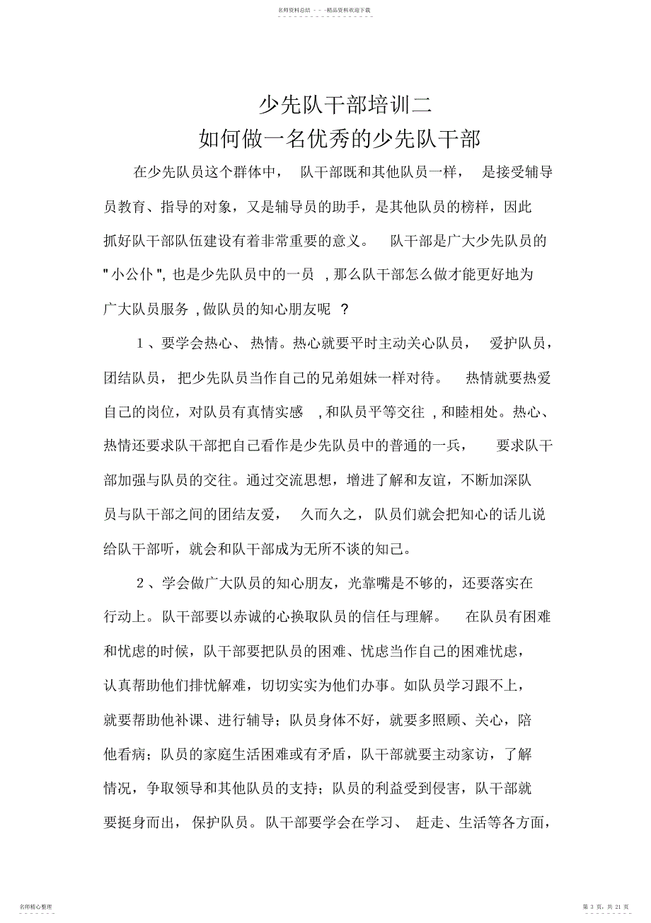 少队学习材料_第3页