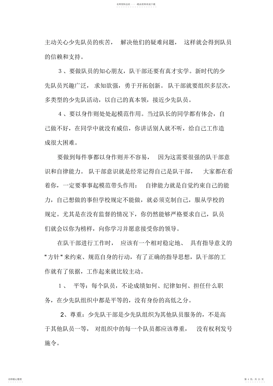 少队学习材料_第4页