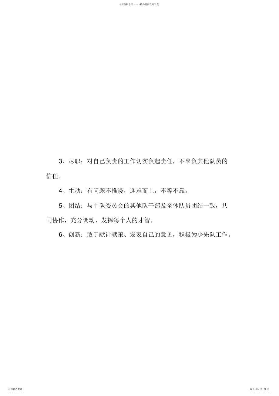 少队学习材料_第5页