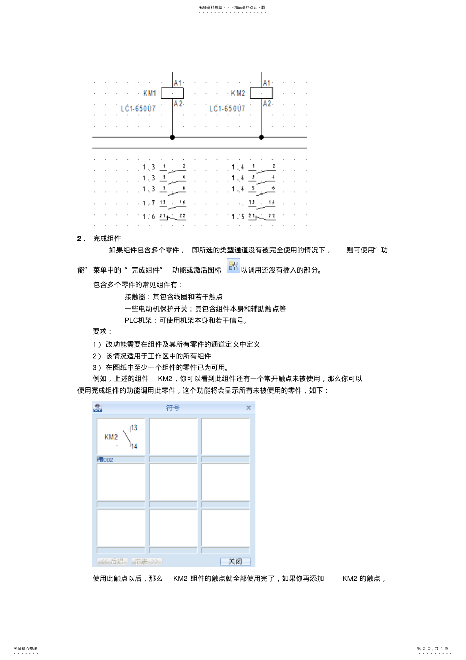 如何使用专业电气设计软件SEEElectrical进行类型库的管理_第2页