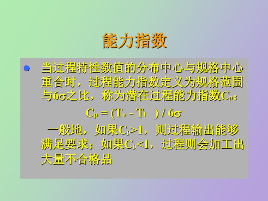 质量工程师考试资料_第3页