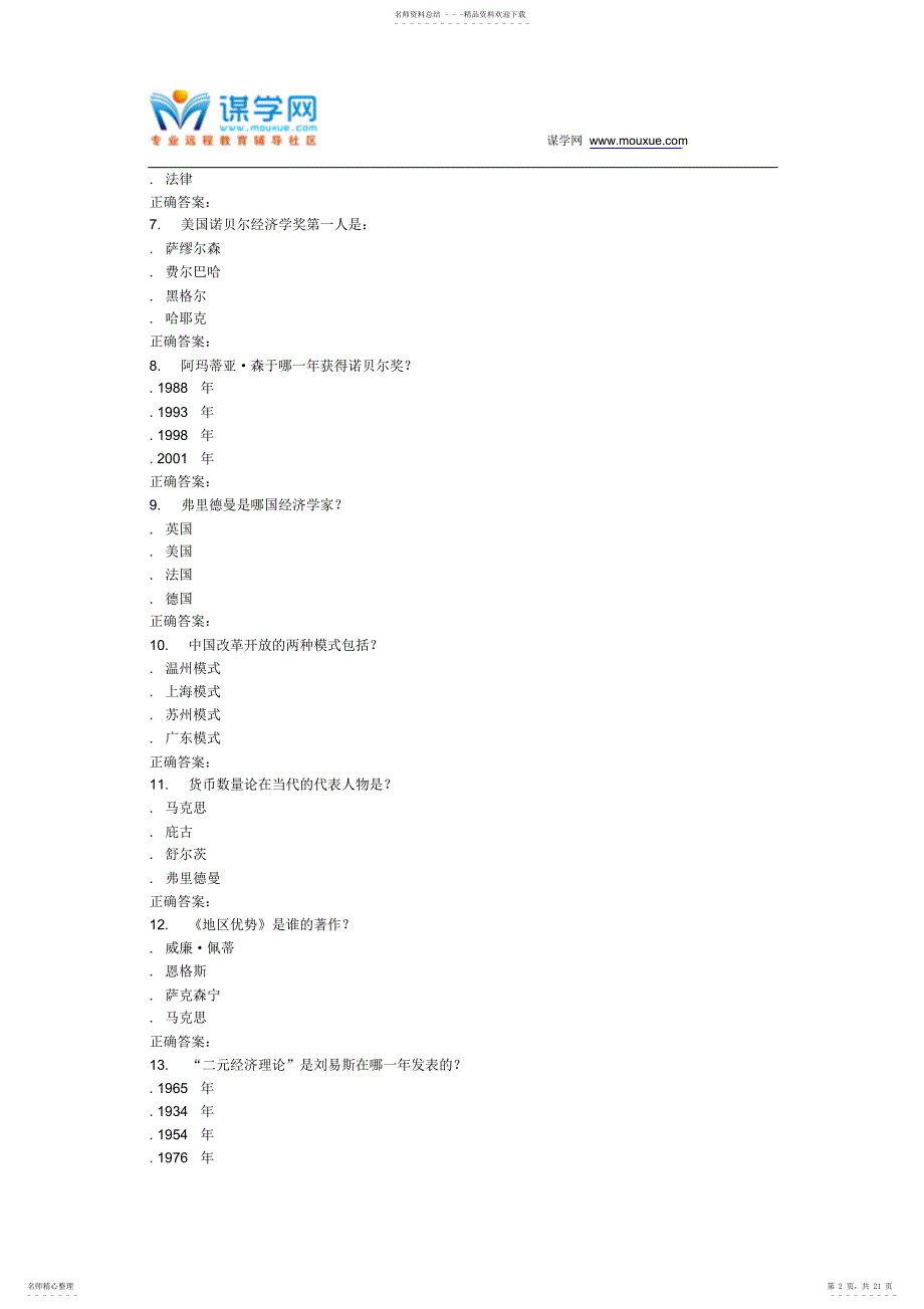 奥鹏南开16春学期《经济学百年》在线作业_第2页