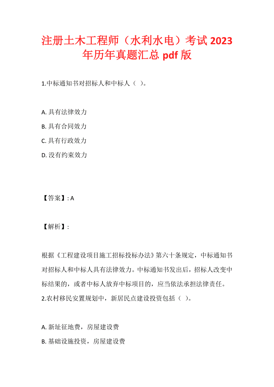 注册土木工程师（水利水电）考试2023年历年真题汇总pdf版_第1页