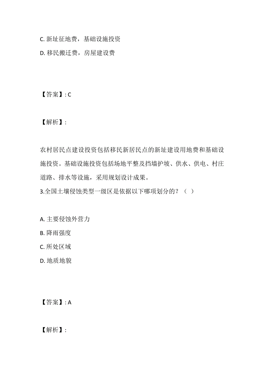 注册土木工程师（水利水电）考试2023年历年真题汇总pdf版_第2页