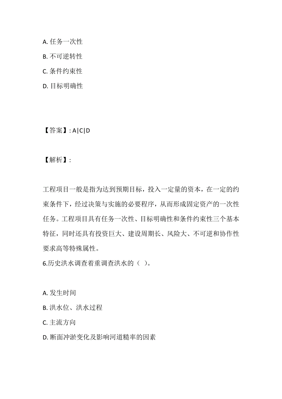 注册土木工程师（水利水电）考试2023年历年真题汇总pdf版_第4页