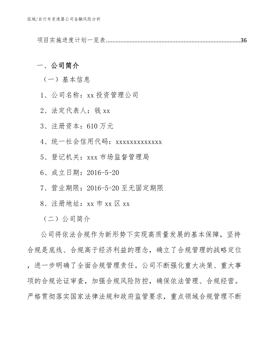 自行车变速器公司金融风险分析_参考_第3页