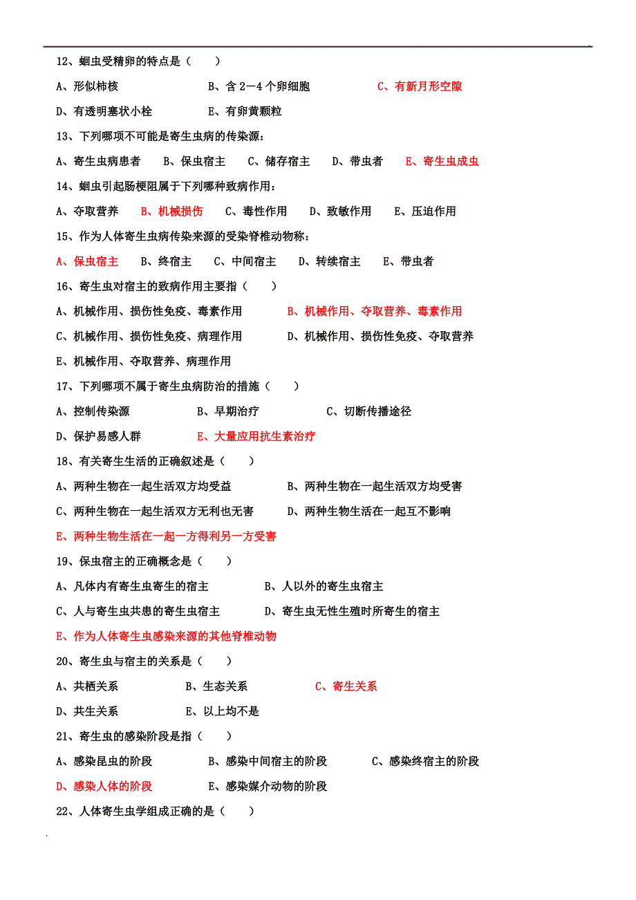 人体寄生虫学习题(带答案)_第2页