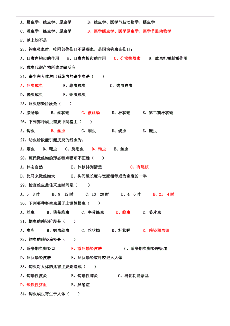 人体寄生虫学习题(带答案)_第3页