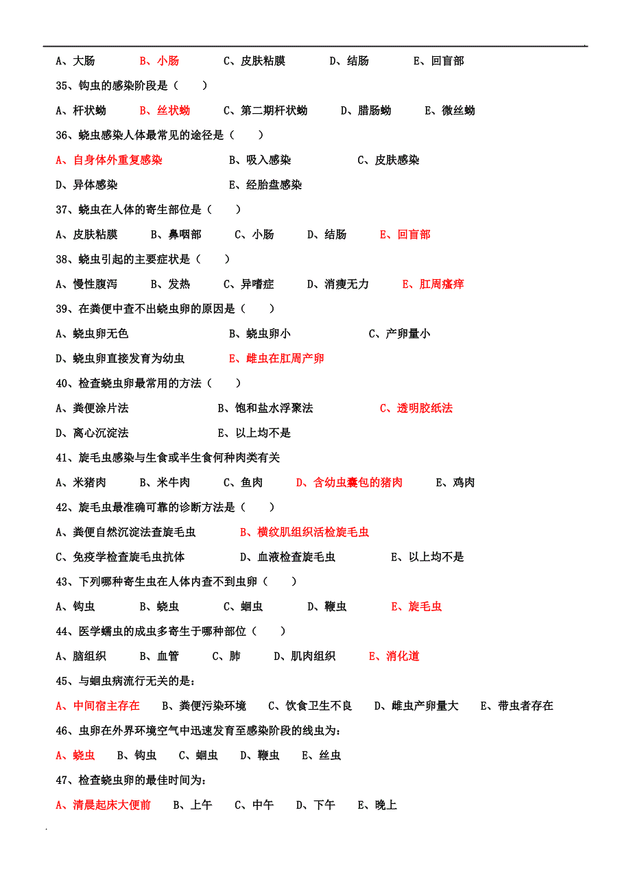 人体寄生虫学习题(带答案)_第4页