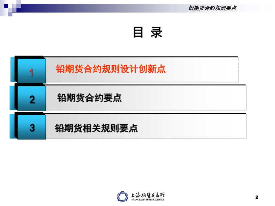 铅期货合约及规则修订方案要点介绍_第2页