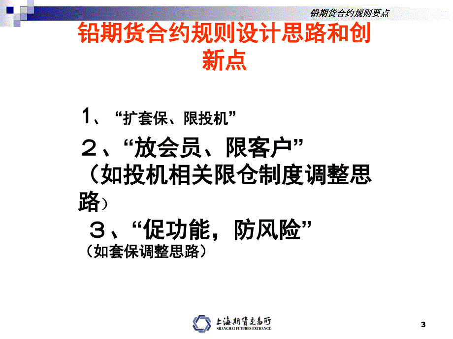 铅期货合约及规则修订方案要点介绍_第3页