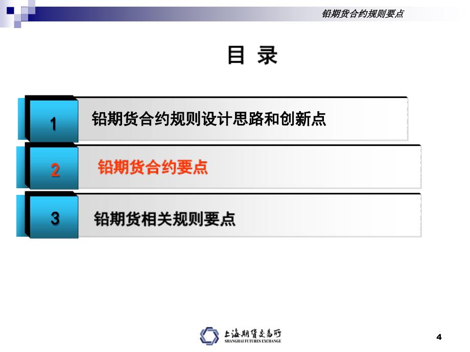 铅期货合约及规则修订方案要点介绍_第4页