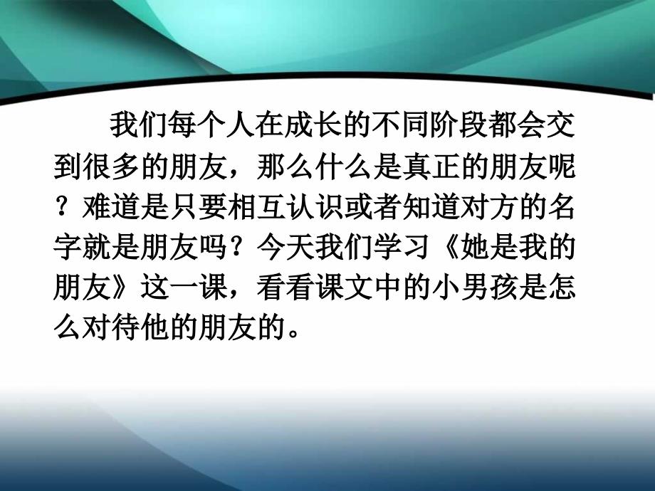 三年级下册语文——18她是我的朋友_第2页