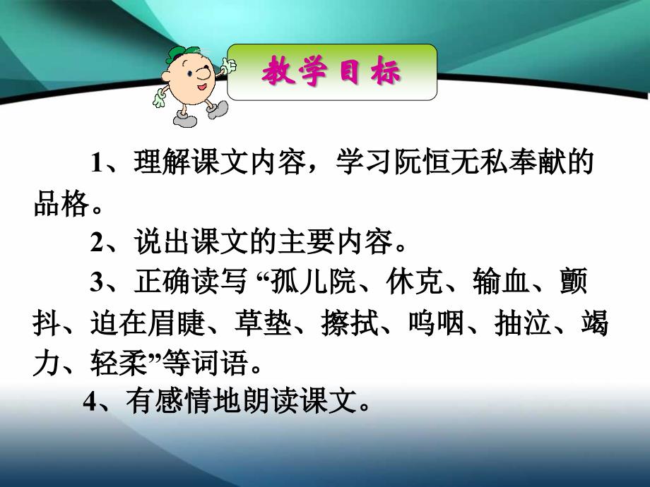 三年级下册语文——18她是我的朋友_第3页