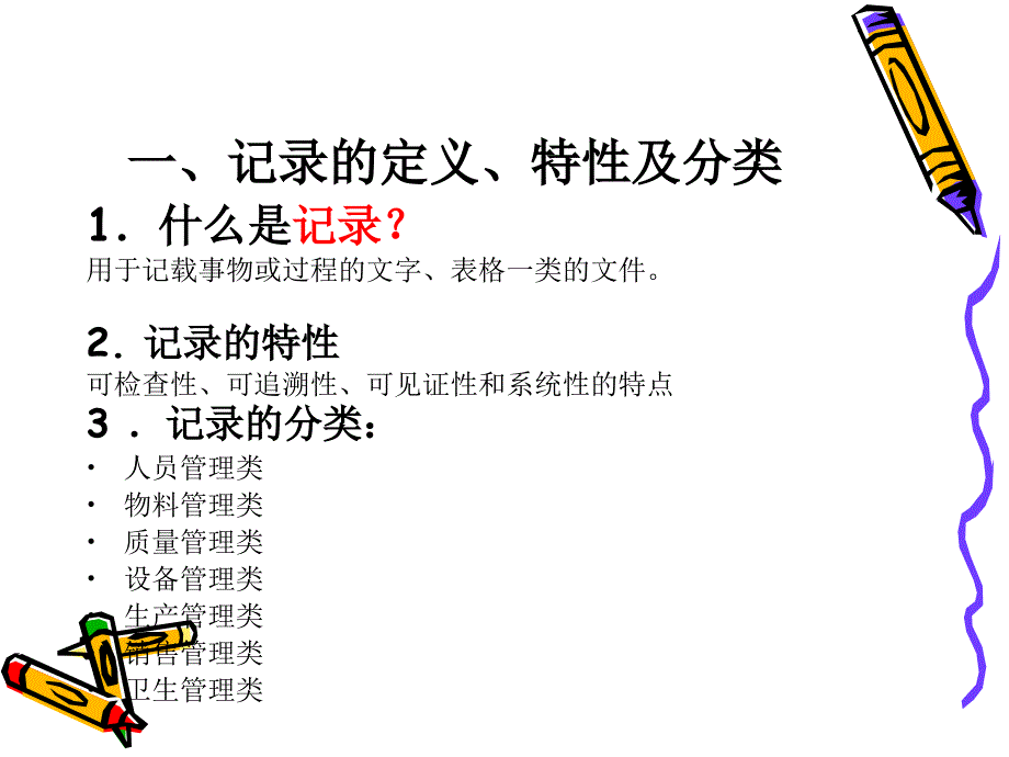 Sunrider批记录培训.ppt_第2页