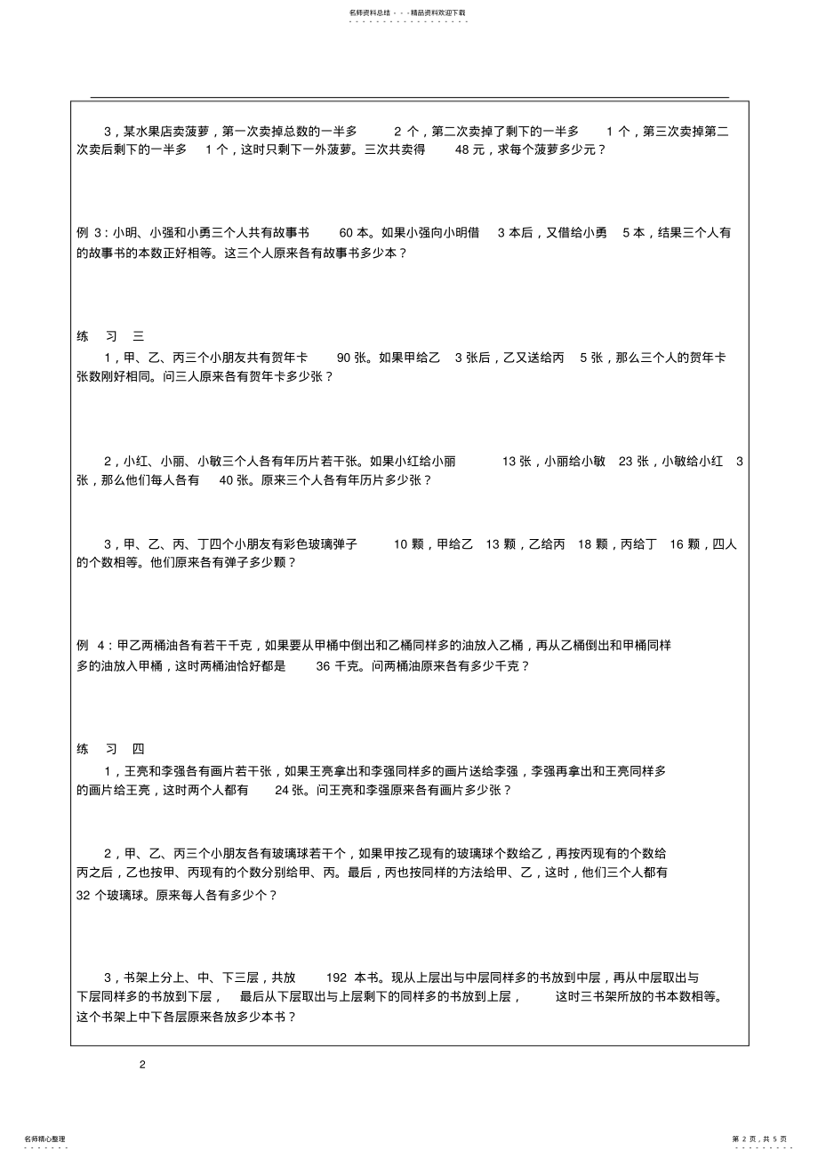 奥数7-还原问题_第2页