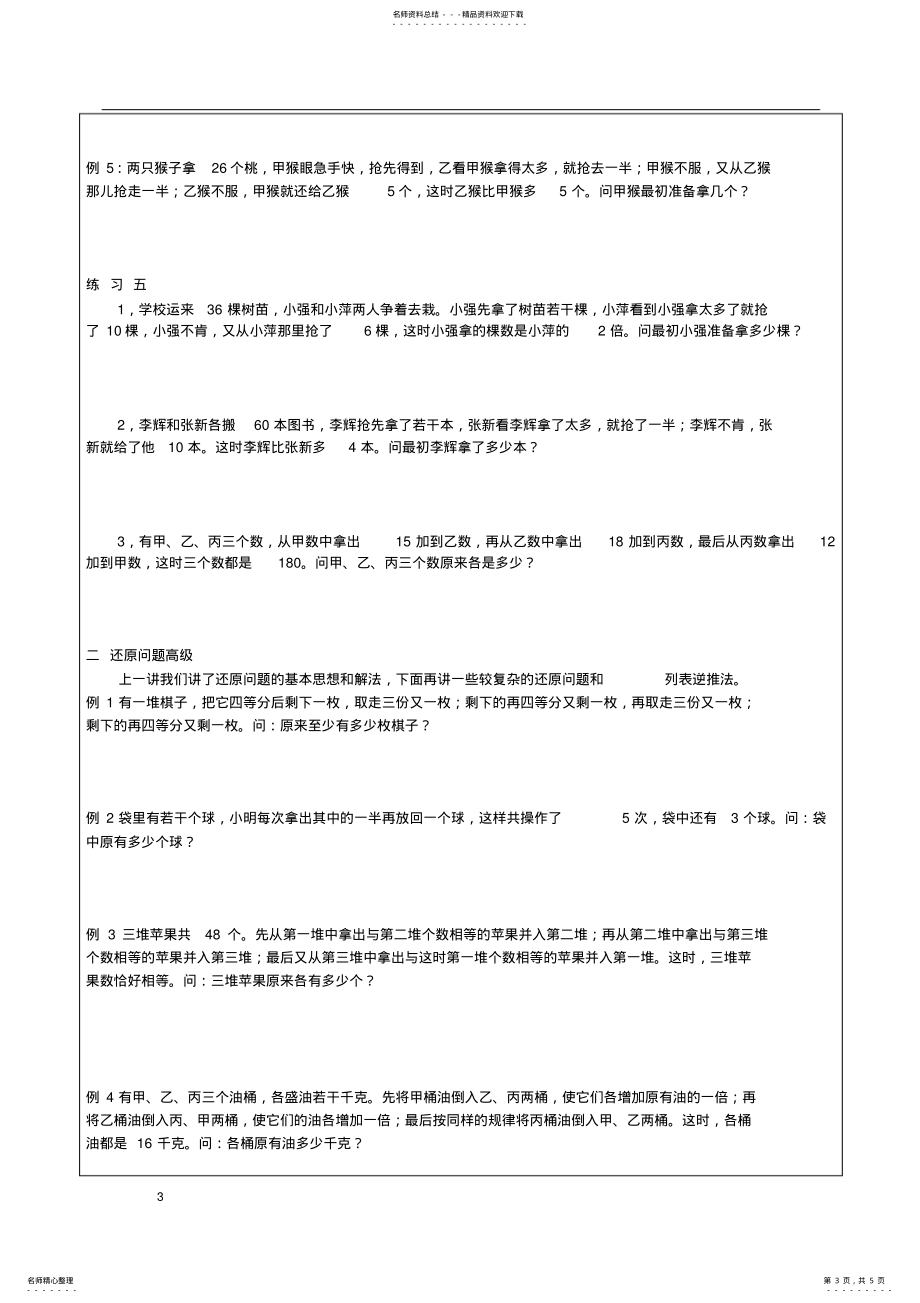 奥数7-还原问题_第3页