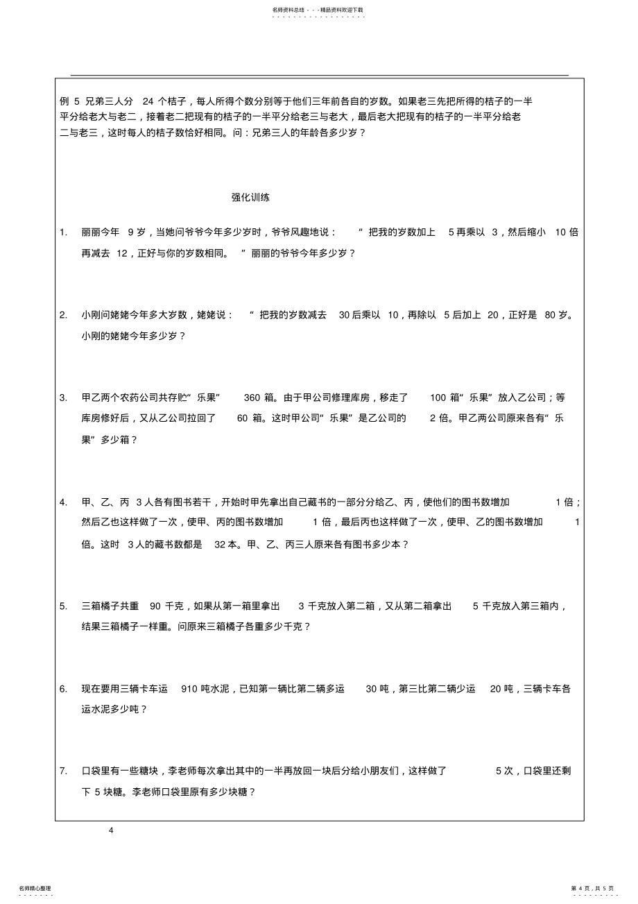 奥数7-还原问题_第4页